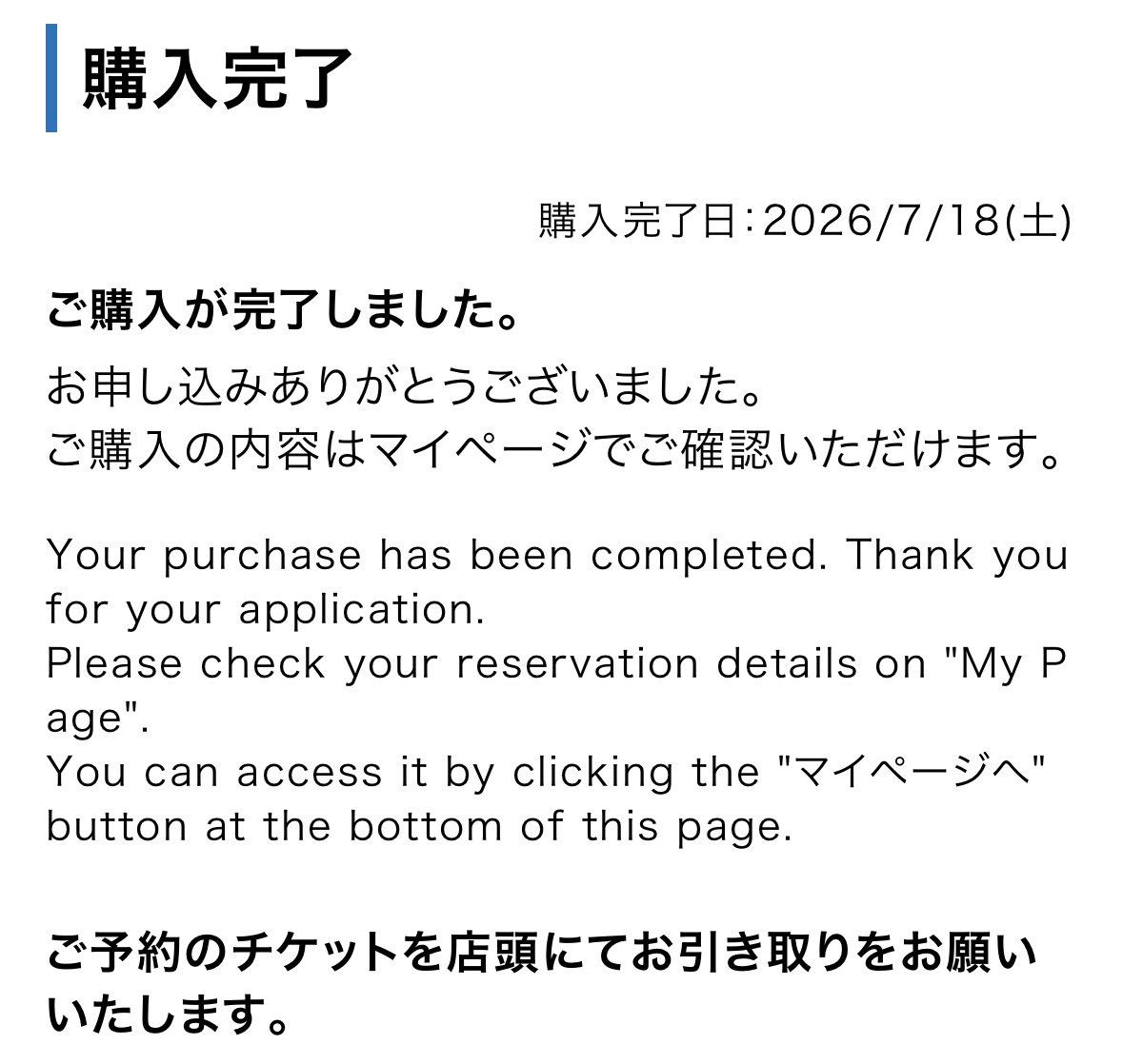 見切れ来た！！！！！えぐい！！！！勝った！！！！この夏この現場しか