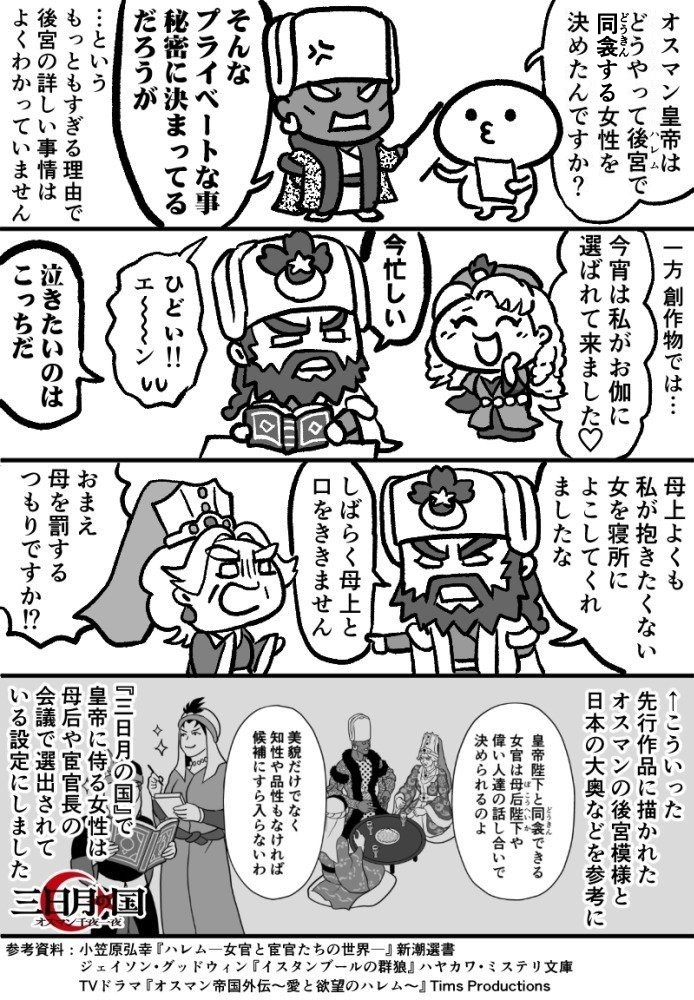 Momoyama_Aoi's tweet photo. 世界帝国であるオスマン帝国のハーレムの秘密。
女奴隷(ジャーリエ)が数百人もいましたが、意外なことに皇帝と同衾できる人はごく一部のみ。お世継ぎ問題に直結することなので母后や重臣達も慎重になったことが推察されます。
資料すら残ってない部分なので余計気になりますね🤫 https://t.co/WbuxWw4kyl