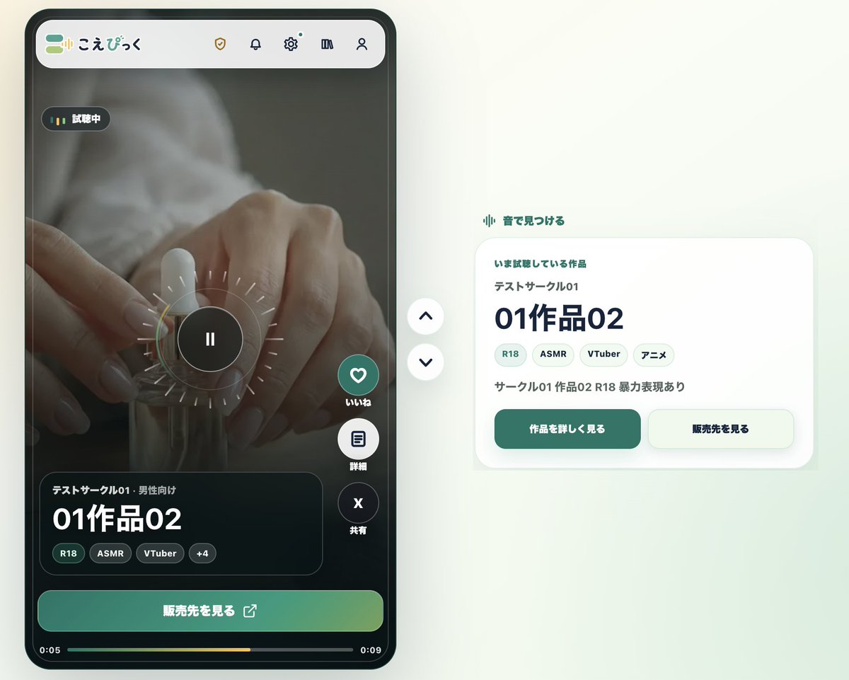 koepick_info's tweet photo. 【お知らせ】
音声作品を"音"で見つけるサービス「こえぴっく」を
8月1日にリリースします。

3分以内のサンプルが次々流れてきて、気になったらそのまま販売ページへ。
名前も知らなかった作品と、PCで、スマホで、偶然出会える場所です。

つづき
↓