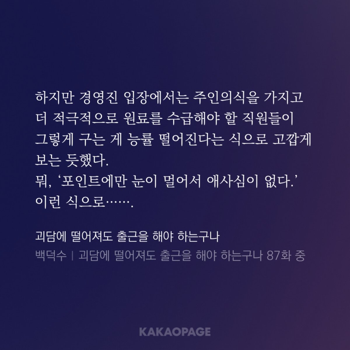 SOYAK_ING's tweet photo. 이거보는데 겪었던 수많은 개소리들이 스쳐지나가면서 열받음 그리고 무슨 주인의식 직원들을 소모품 이하로 보는데ㅋㅋㅋㅋㅋㅋ 백일몽에 주인의식 갖고 열일하는 직원이면 그야말로 괴담아니냐고 https://t.co/FJQG1exN51