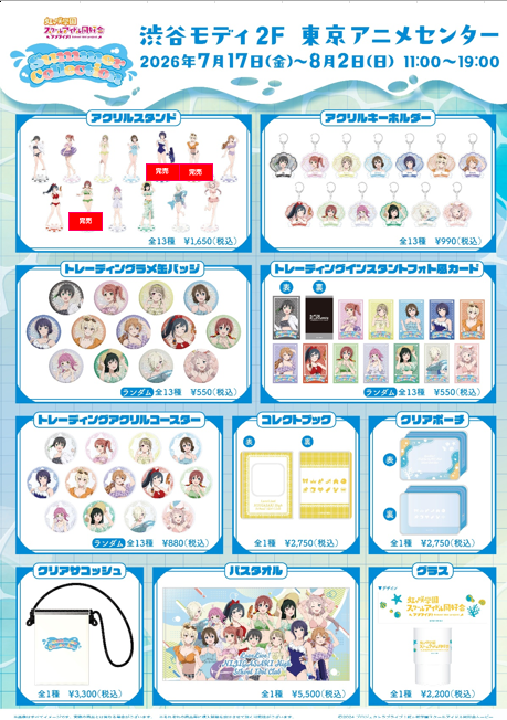 anime_tokyo's tweet photo. 『ラブライブ！虹ヶ咲学園スクールアイドル同好会』のポップアップストアSummer Collection 
＜完売情報＞ 
「アクリルスタンド　宮下  愛」税込1,650円
が完売いたしました。
7/18(土)12:00時点の完売情報です。
※再入荷は未定となります。
 #lovelive #虹ヶ咲
https://t.co/i5deZNVbVc https://t.co/TpZy2esXi4
