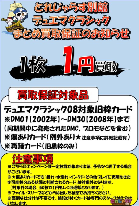 🐱【デュエマクラシック】買取情報🐱 2008年までに収録されたデュエマ