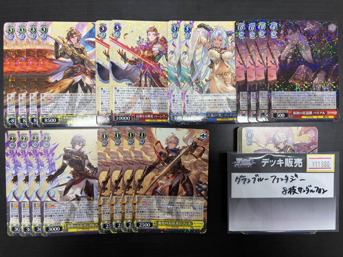 ヴァイス 入荷情報】 デッキ入荷情報 グランブルーファンタジー 8枝