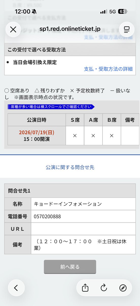 cay_j's tweet photo. 当日券チャレンジしようと思ったら0分で全部×だったんですけど(何の情報も得てない) https://t.co/qWATE4lEtA