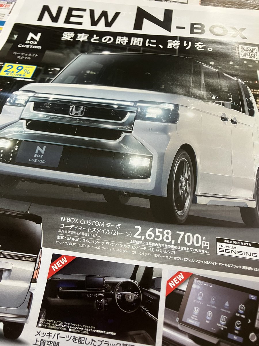 郵便受けにホンダのチラシ入ってるから見てみたけど… NBOX265万円