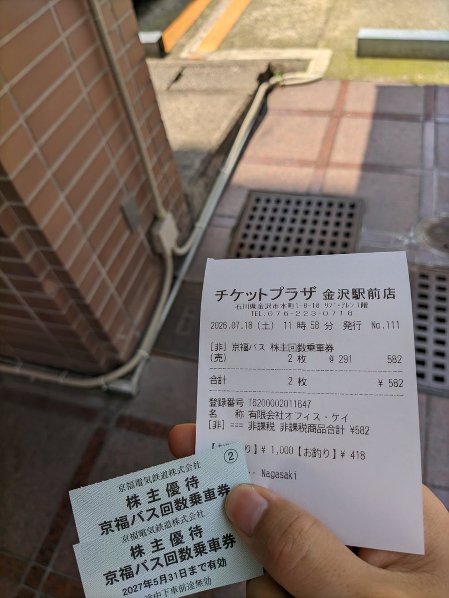 京福バスの優待乗車券291/枚