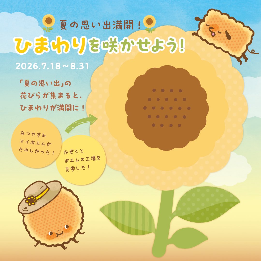 公式】母恵夢(ポエム)｜愛媛のお菓子 (@poeme_jp) / Posts / X