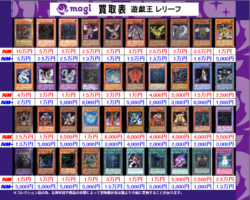 買取告知】 7/18(土)の遊戯王買取表です‼ ✨遊戯王レリーフシングル