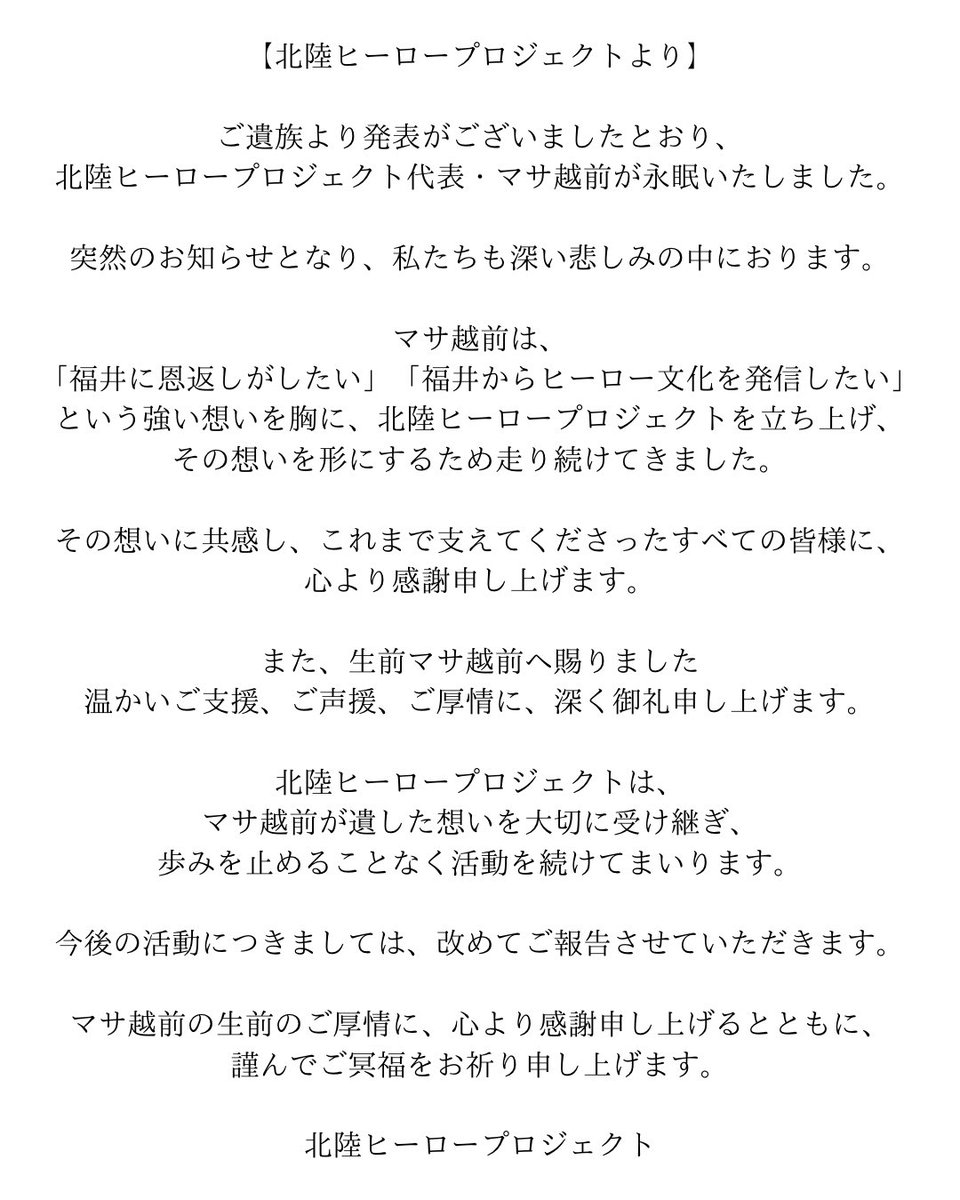 FUKUIHERO1's tweet photo. ご一読ください。 https://t.co/7UViDj1wQk