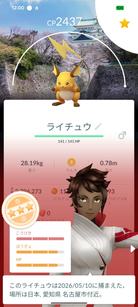 daisuke58598532's tweet photo. おつまるです。このあと、メガライチュウレイドがあります。

うちのライチュウですが↓こちらは、名古屋でポケフタ2か所回りした背景付きピカチュウの進化で確保してあります。
こちらを相棒にしてレイド2回ほど参戦したらいいですかね https://t.co/2MjUS1IynW