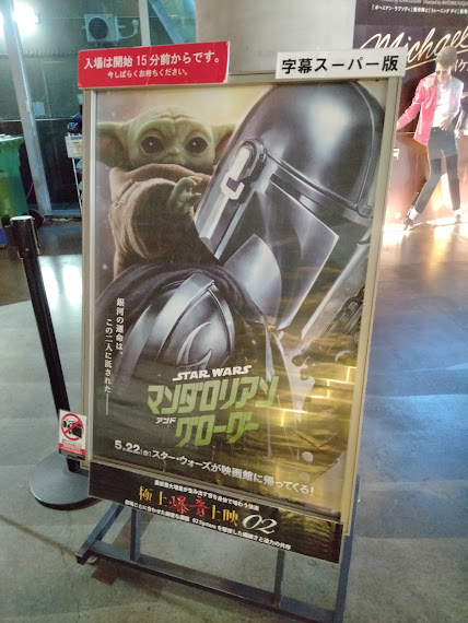 kinako_Rika's tweet photo. シネマシティの『マンダロリアン・アンド・グローグー』極爆上映。振動で伝わる音最高～！マンドーのマスクの鳴り最高～！グローグーのおしゃべり最高！
好きな作品をここで観るとすごく落ち着くわ～ https://t.co/hswsTZWxHg