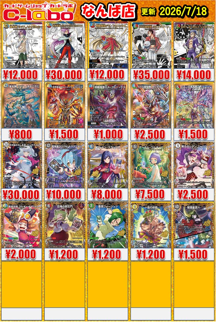 デュエルマスターズ デュエマ 買取情報】 最新弾、 悪感謝祭 カリスマ