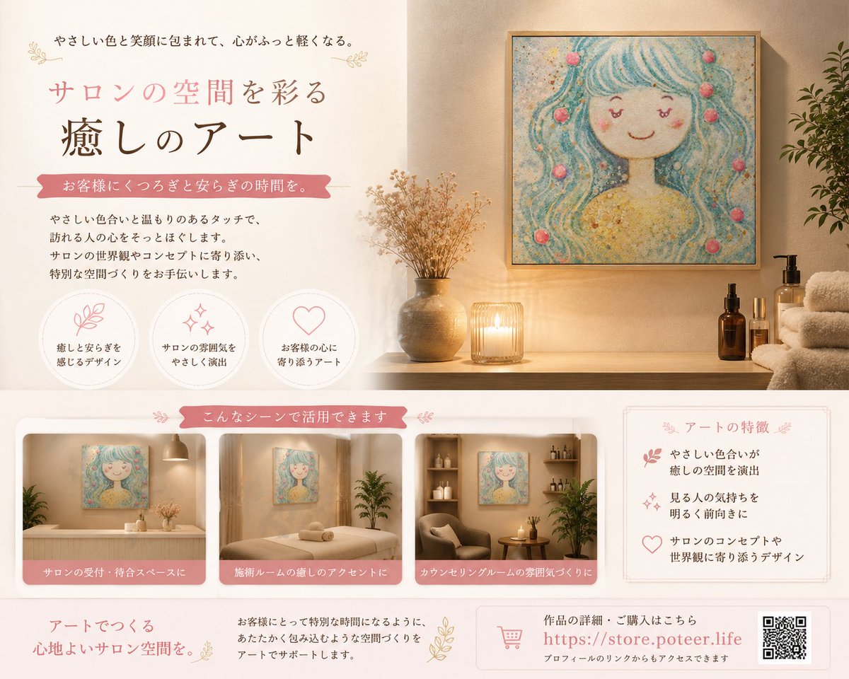 Poteer_AI's tweet photo. 【作品紹介🎨】
サロンの癒し空間を演出するインテリアアートとして活用できます🌿

その他の活用例👇
・待合スペースのウォールアート
・施術ルームのインテリア
・リラクゼーションサロンの装飾

やさしい色合いのアートが、お客様に心地よいひとときを届けます✨
#Poteer #ポティア https://t.co/wYpOPc2Vcy