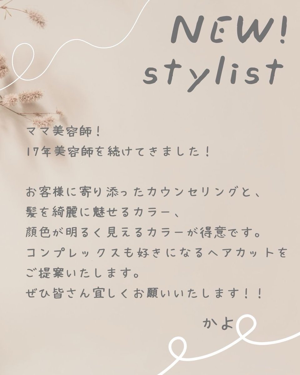 dothair's tweet photo. ＜NEW　STAFF！！＞

2026年8月1日～
新しいスタイリストが仲間になります！

かよさんです
ママ美容師さんで17年美容師を続けてこられており、
今回ご縁がありhttps://t.co/8FYzlH3zKC伊丹本店でご一緒することになりました！

よろしくお願いします☺️

https://t.co/df3FinycLb https://t.co/7TD86NUqaX