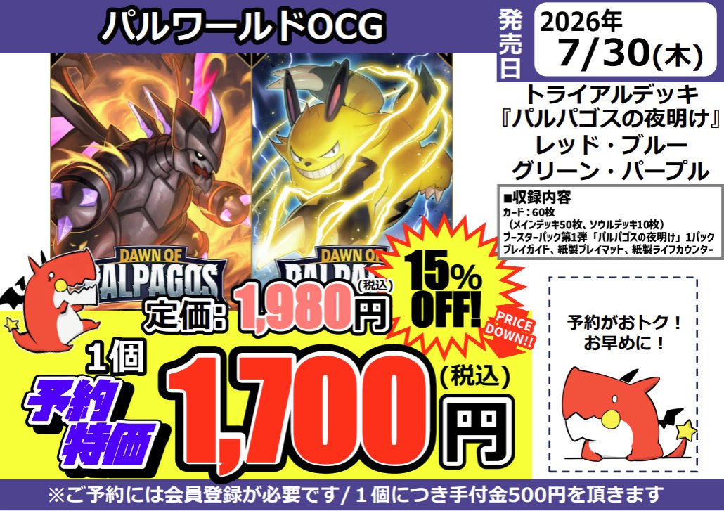 パルワールド】 🔥🔥🔥予約情報🔥🔥🔥 『パルパゴスの夜明け レッド