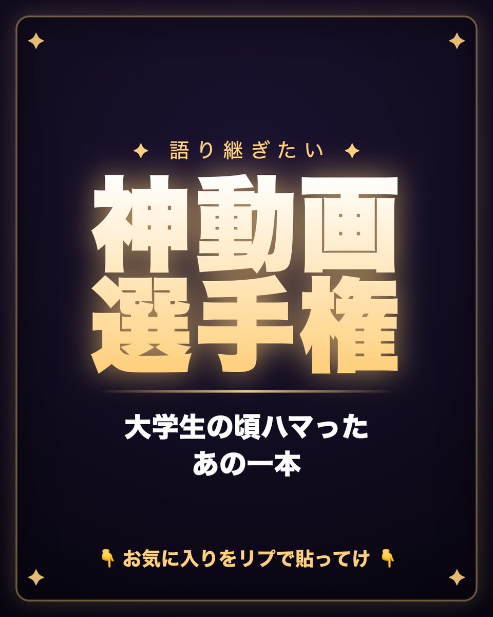 sotasota1164's tweet photo. 神動画選手権。大学生の頃ハマったあの一本、リプで教えて👇 https://t.co/Ol57rfvk20