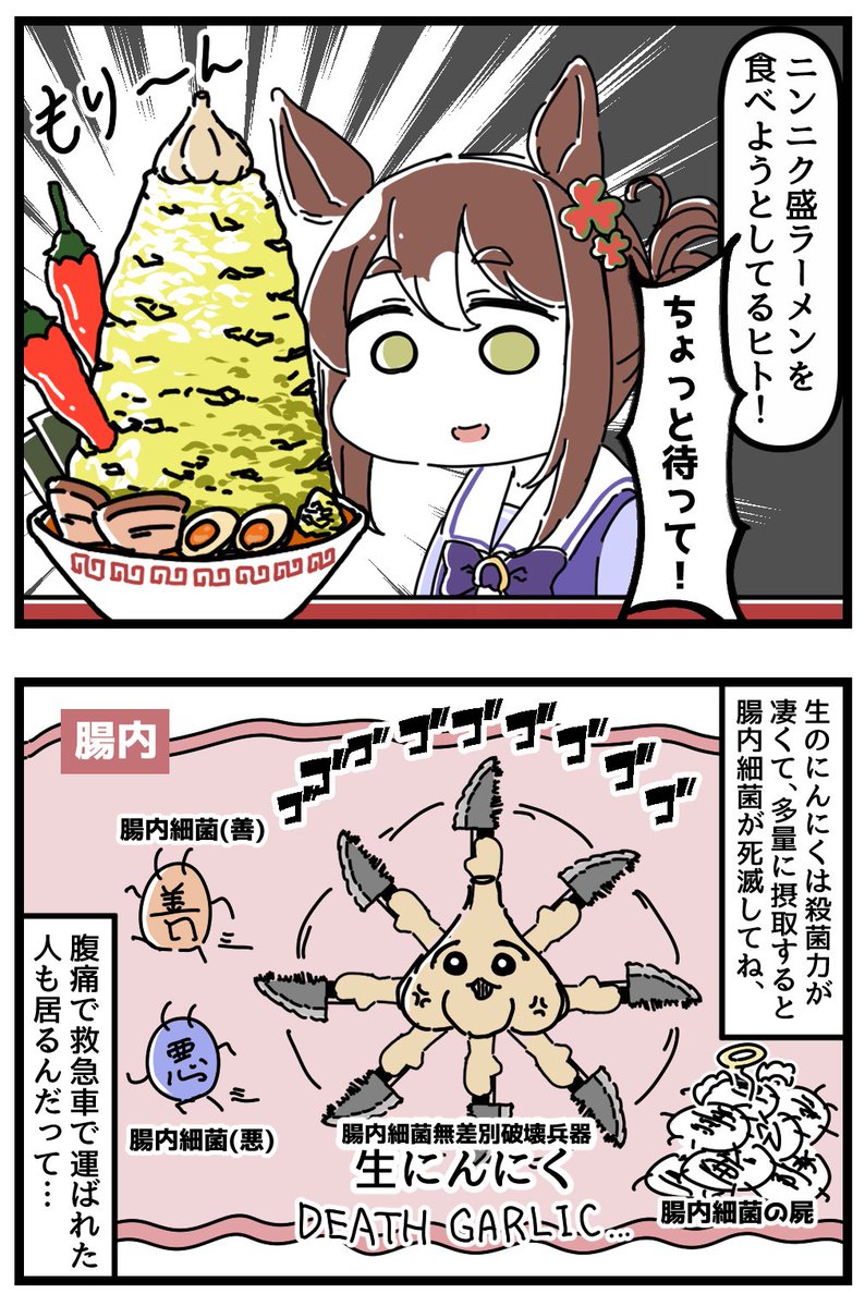 dagappa1625's tweet photo. ニンニク盛ラーメンとファインの４コマ。[1/2]【再】 https://t.co/6xtI6Lb694