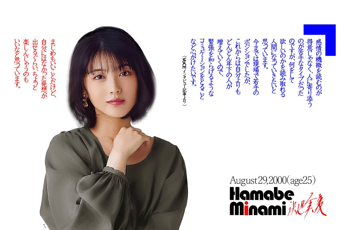 1996ham's tweet photo. 【 浜辺美波 】

誕生―2000年8月29日(25歳)
読名―はまべみなみ
学歴―堀越高等学校卒
出身―石川県河北郡津幡町
受賞―日本アカデミー優秀主演女優賞
身長―157cm
体重―41kg
BMI― 16.8(低体重)
   3S��77-58-80cm
CM―  5社
人気―Twitter273万人Fw
仕事―2026年大河ドラマ出演 https://t.co/albX1ZHTrC