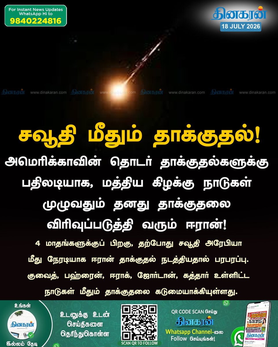DinakaranNews's tweet photo. மத்திய கிழக்கு நாடுகள் மீது தாக்குதல்களை கடுமையாக்கும் ஈரான்!
#Iran #MiddleEasternCountries #DinakaranNews https://t.co/Lhkl4cXBBB