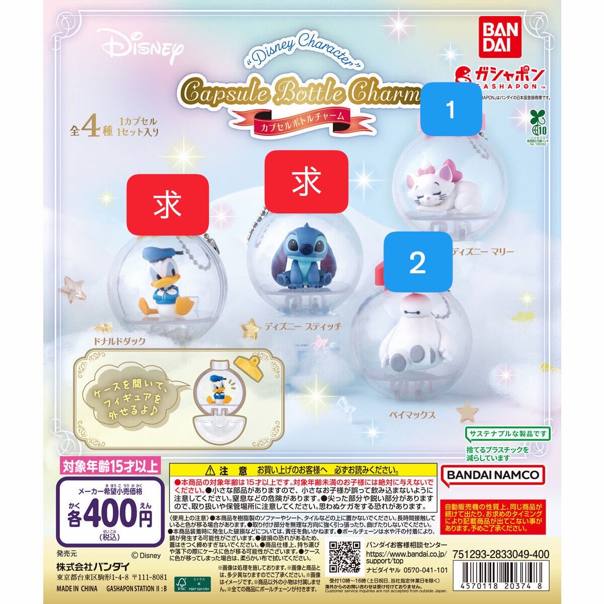 krst_9819's tweet photo. 【交換】ディズニー カプセルボトルチャーム Disney character capsule bottle charm

<譲>
マリー1 ベイマックス2

<求>
スティッチ>ドナルド

都内手渡しまたは郵送希望。

検索からもお気軽にお声掛けください。
よろしくお願いいたします。 https://t.co/83u95uXZJh