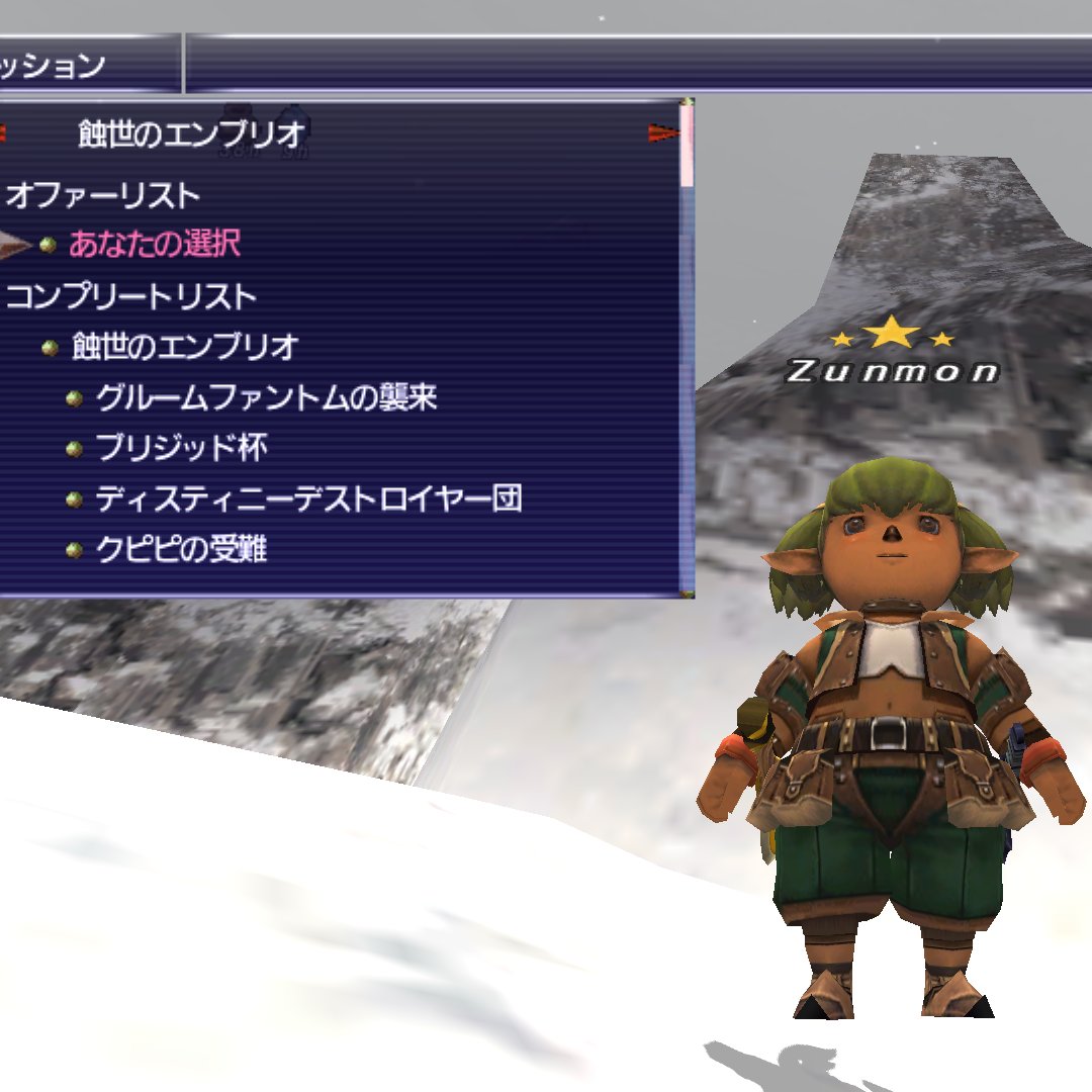 zunmongames's tweet photo. 先月と今月はストーリー進める月間として
・ミッションのバスとサンド
・過去三国クエのバスとサンド
・石の見る夢
・シャントット帝国
・モグ祭り
・エンブリオ
をカカッとシーフでクリアしました！
以下完走した感想です
#ff11 https://t.co/zDiuCg8c5G