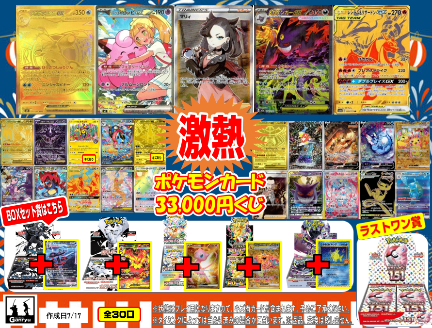 😚🏮😚🏮😚🏮😚🏮😚🏮😚🏮😚 ポケカ￥3⃣3⃣0⃣0⃣0⃣くじ追加しました
