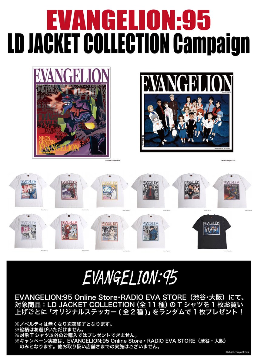 store_radioeva's tweet photo. 【EVANGELION:95】
【キャンペーン】

「LD JACKET COLLECTION」Tシャツをご購入いただくと、オリジナルステッカーをランダムで1枚プレゼント！
なくなり次第終了となります。

ご来店お待ちしております！

#RADIOEVA
#EVANGELION
#EVANGELION95 https://t.co/Lp4NNV4laT