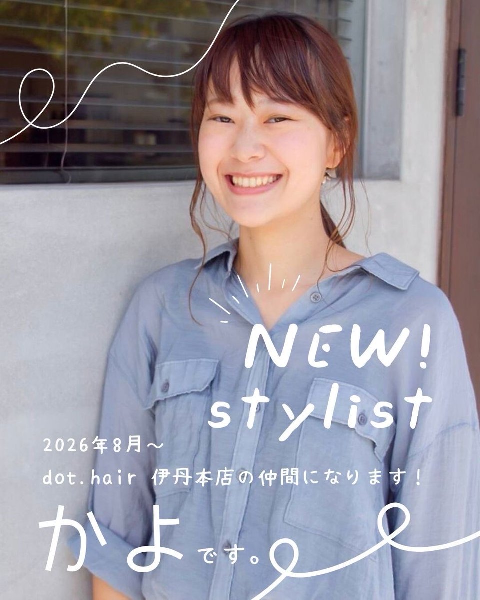 dot_hair's tweet photo. 新しく美容師さんがご入社✨
まだまだ美容師さん募集中です！

宝塚、西宮に通える方ぜひ一度お気軽に見学にいらしてください☺️

https://t.co/Bq0nVKGh8k https://t.co/5bpOwjdSAj