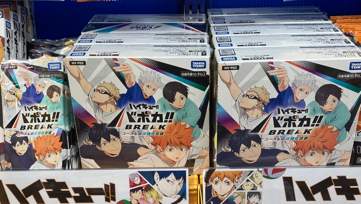 グッズ入荷情報】 「ハイキュー!! HV-P03バボカ!! BREAK ブースター