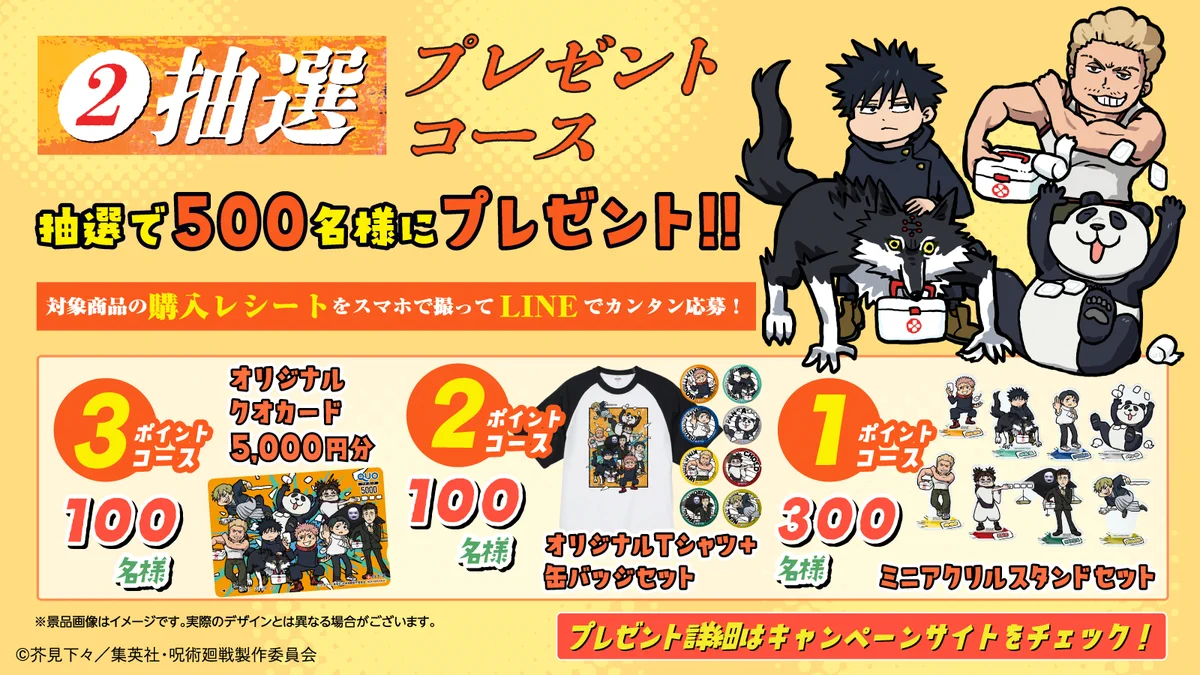 非売品 呪術廻戦 白十字 缶バッジ 白十字キャンペーン公式 on X: 