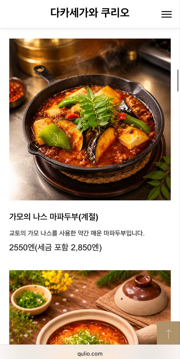 L0VEitc's tweet photo. @tkdrma1 @cui_miru 선택지를 제시해 드렸는데, 대부분은 육수로 맛을 내거나 재료의 맛을 즐기는 것이죠.
간장으로 맛을 낸 것도 있습니다. 당신들 입장에서는 짠 것 같아요, 그렇죠?
일본 여행에 와서 굳이 찌개와 마파두부를 드시고 싶으신가요? https://t.co/ZcHtsoLWlI