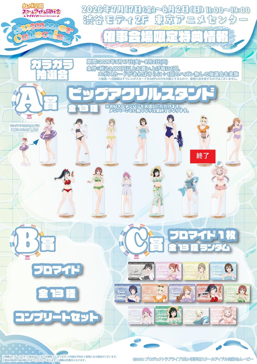 anime_tokyo's tweet photo. 『ラブライブ！虹ヶ咲学園スクールアイドル同好会』のポップアップストアSummer Collection 
＜完売情報＞ 
「アクリルスタンド　宮下  愛」税込1,650円
が完売いたしました。
7/18(土)12:00時点の完売情報です。
※再入荷は未定となります。
 #lovelive #虹ヶ咲
https://t.co/i5deZNVbVc https://t.co/TpZy2esXi4