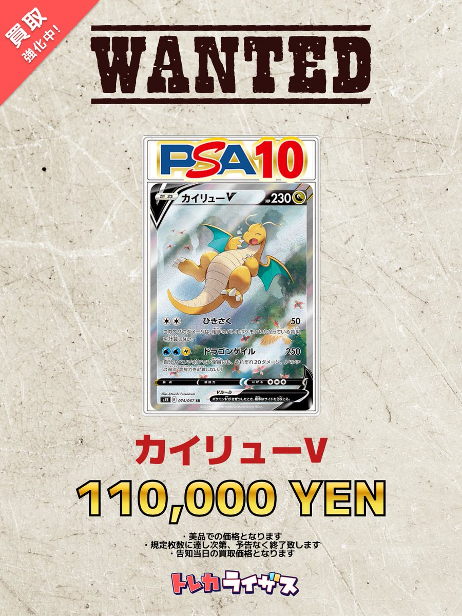 買取強化情報】 🐉⚡🐉⚡🐉⚡🐉⚡🐉⚡ #カイリューV PSA10 ¥110,000