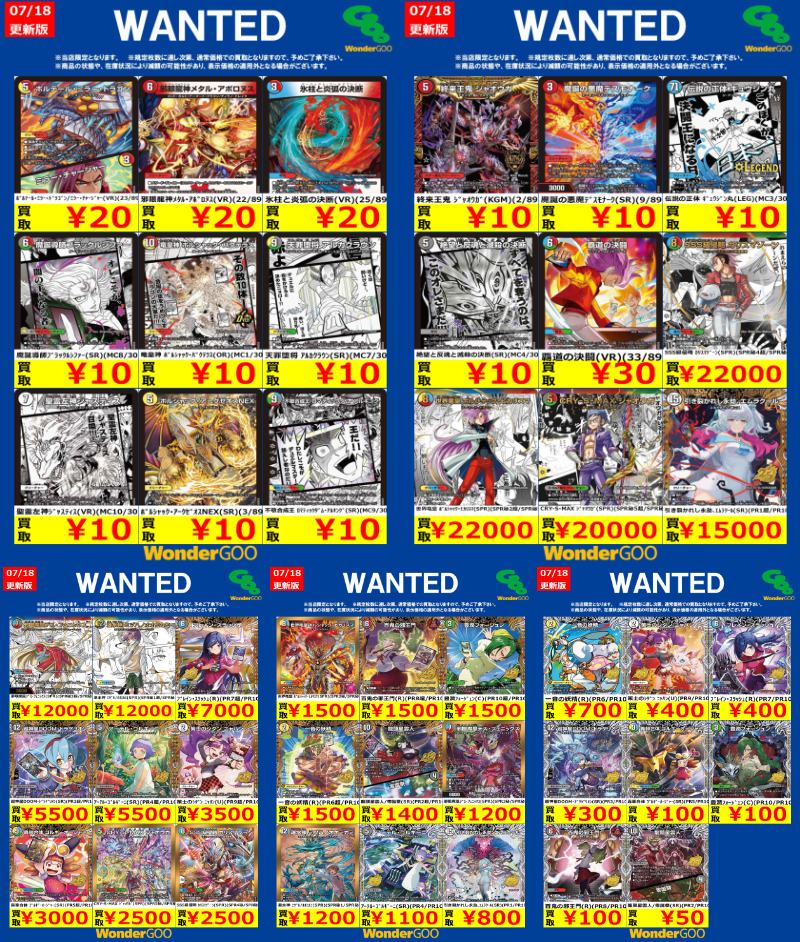 デュエルマスターズ カードまとめ売り デュエルマスターズWANTED #悪感謝祭カリスマBEST ☆御来店お待ちして