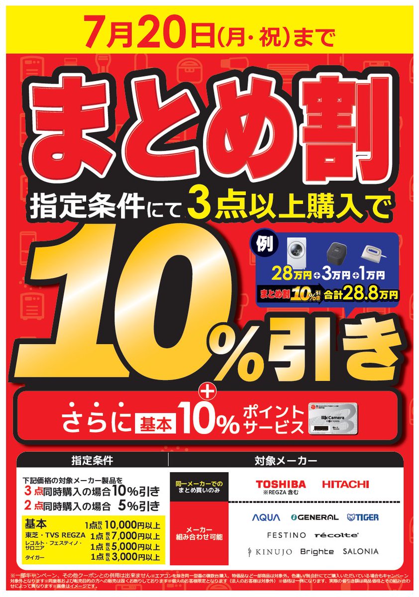 ☆キャンペーン情報☆ ＼同時購入がお得！まとめ割／ 🗓️7月18日(土