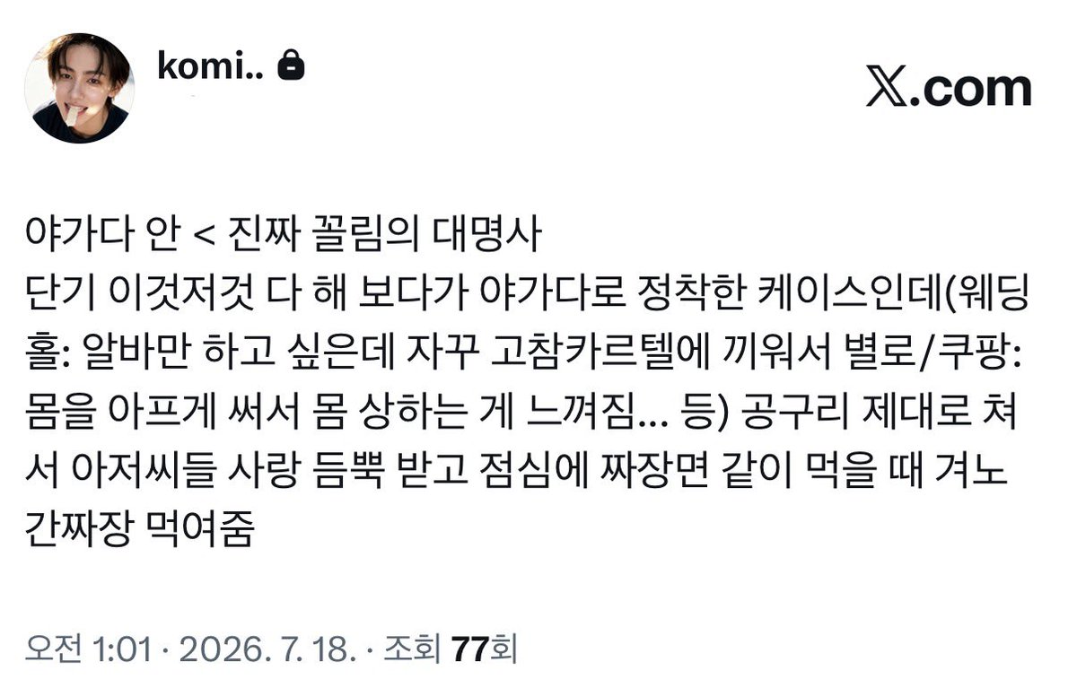 mikoxosi's tweet photo. 낭셩적 야가다 안겨노… https://t.co/vS8dmMOI4p