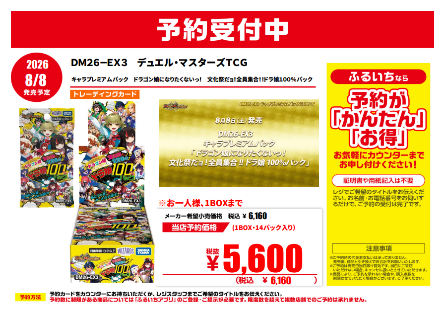 🔥予約受付開始情報🔥】 8/8発売 #デュエルマスターズ 「キャラ