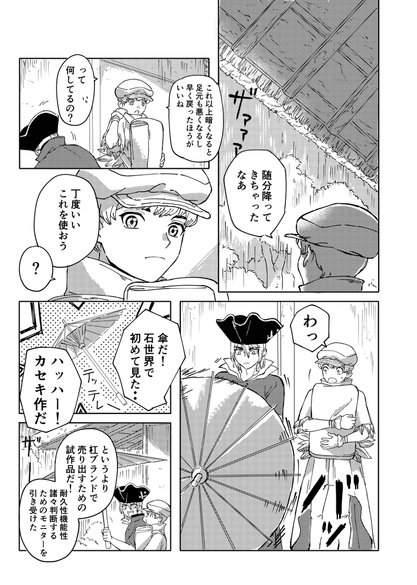 inemotoishi's tweet photo. 発行１周年と再録OKとのことなので、素敵な企画にお誘いいただきありがとうございました🐉🏹　偶然にも今頃（関東はまだ梅雨）にちょうどいい内容なので嬉しい☔️(1/2) https://t.co/L0Y5CJ2GbG