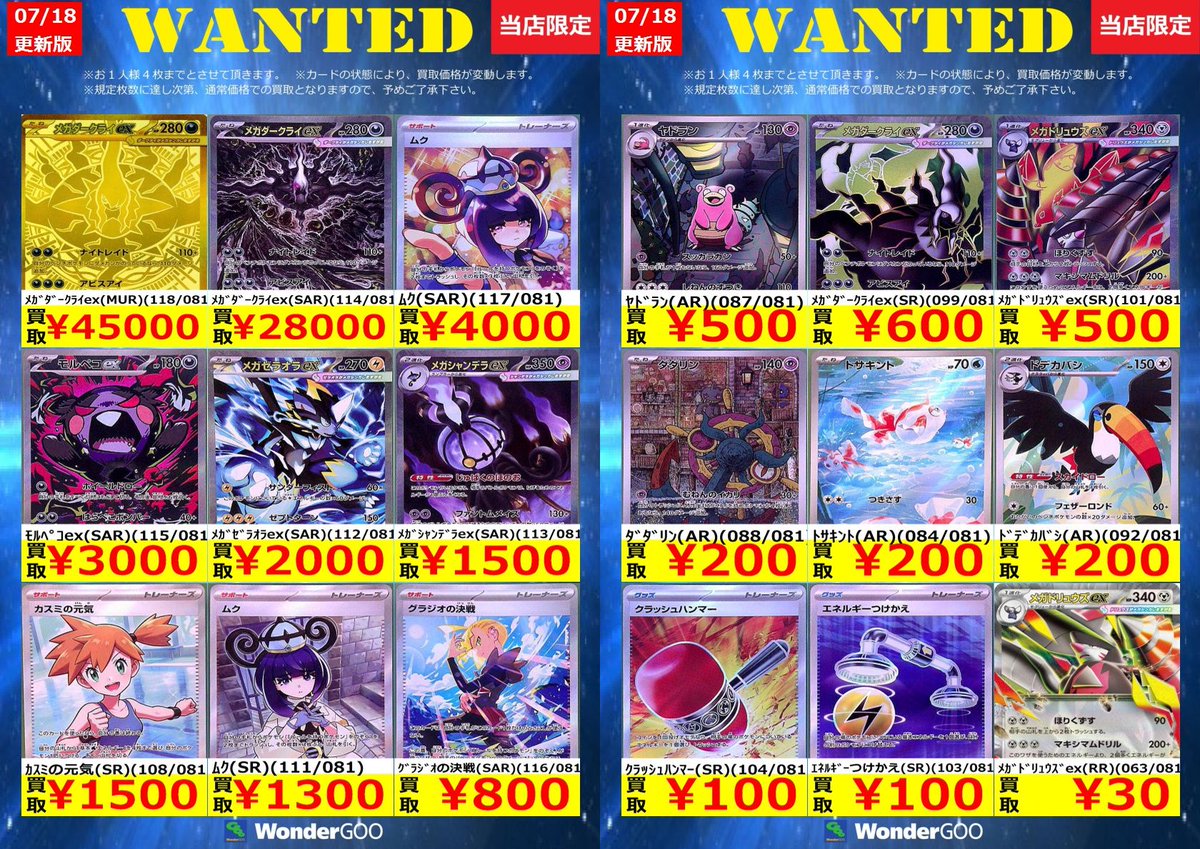 買取情報】 数量限定の買取はこちら！ メガダークライex(MUR/118/081