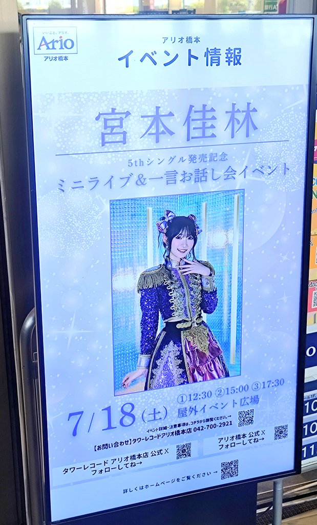 oitoneppu's tweet photo. ちゃんさんの本日の訪問実演販売会場@アリオ橋本

当方徹夜明けだから仮眠を取りたかったけどちゃんさんが今日は１回目を推奨されたので慌てて橋本へ
何を仕掛けてくるのか楽しみ
今日こそはC\C衣装かしら？

#宮本佳林
#HANAKARIN https://t.co/Yb0Z9THLwJ