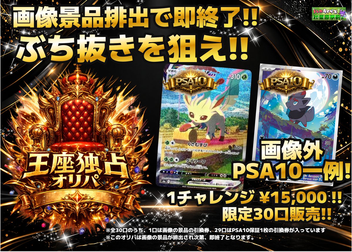 ✨✨販売情報✨✨ ブチ抜きを狙え‼️ 玉座独占オリパが販売開始です