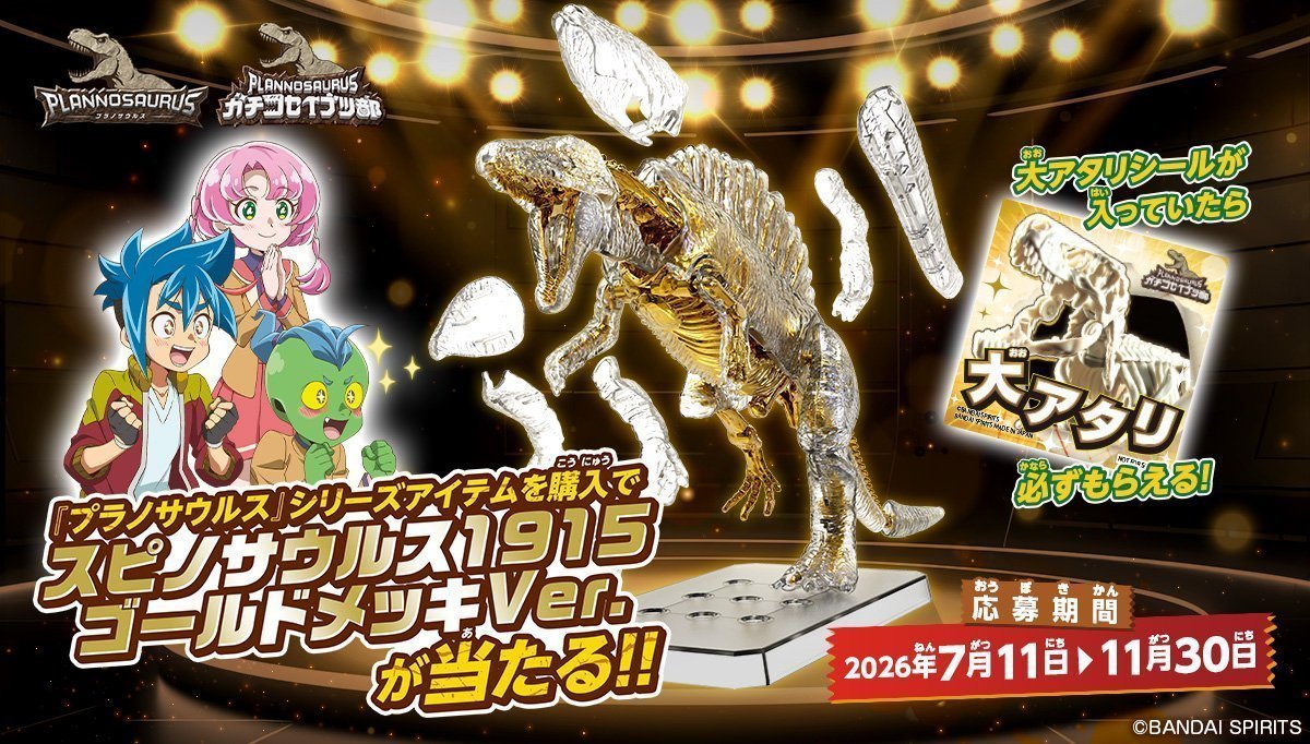 キャンペーン情報】 プラノサウルス (JURASSIC WORLD関連商品は対象外