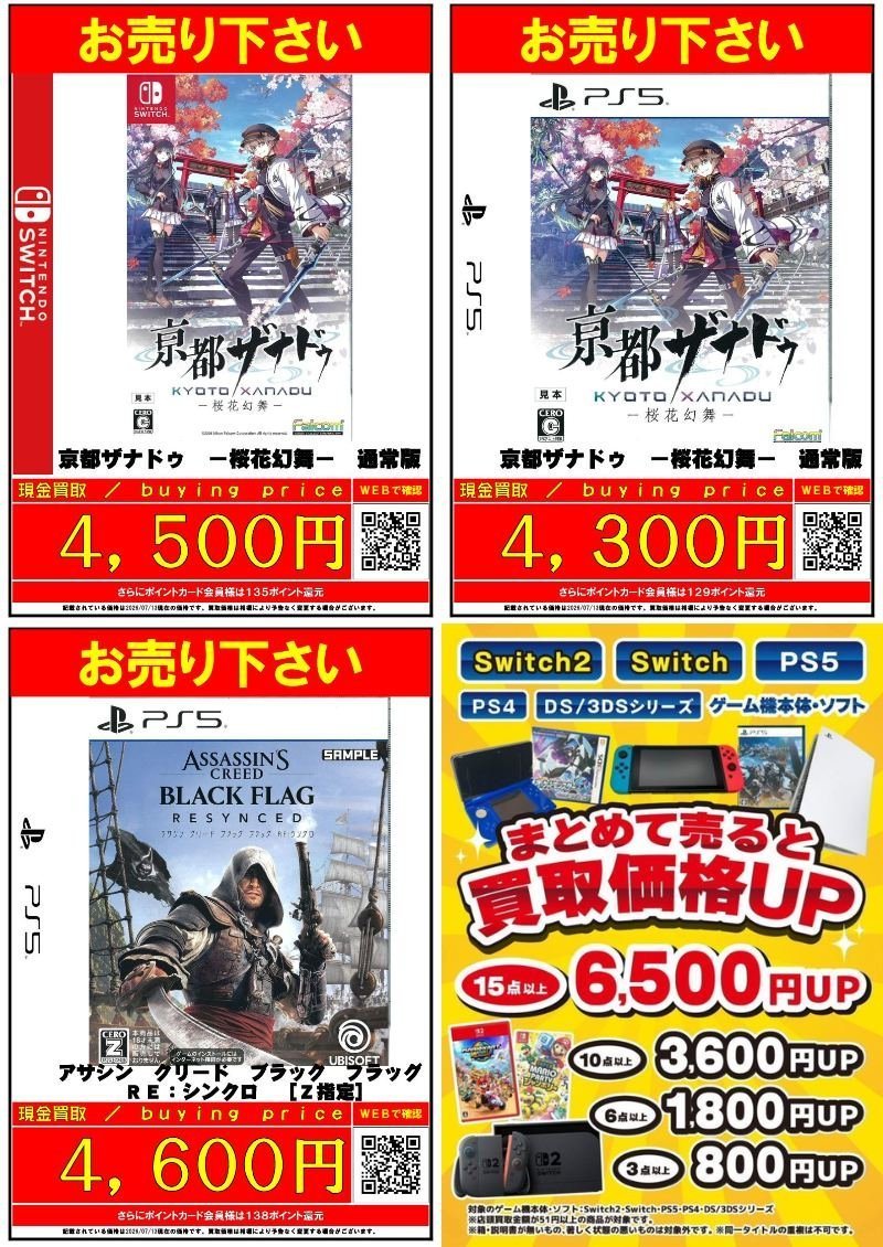 ✨#買取 情報✨ 『京都ザナドゥ 桜花幻舞』 #Switch ⇒4，500円