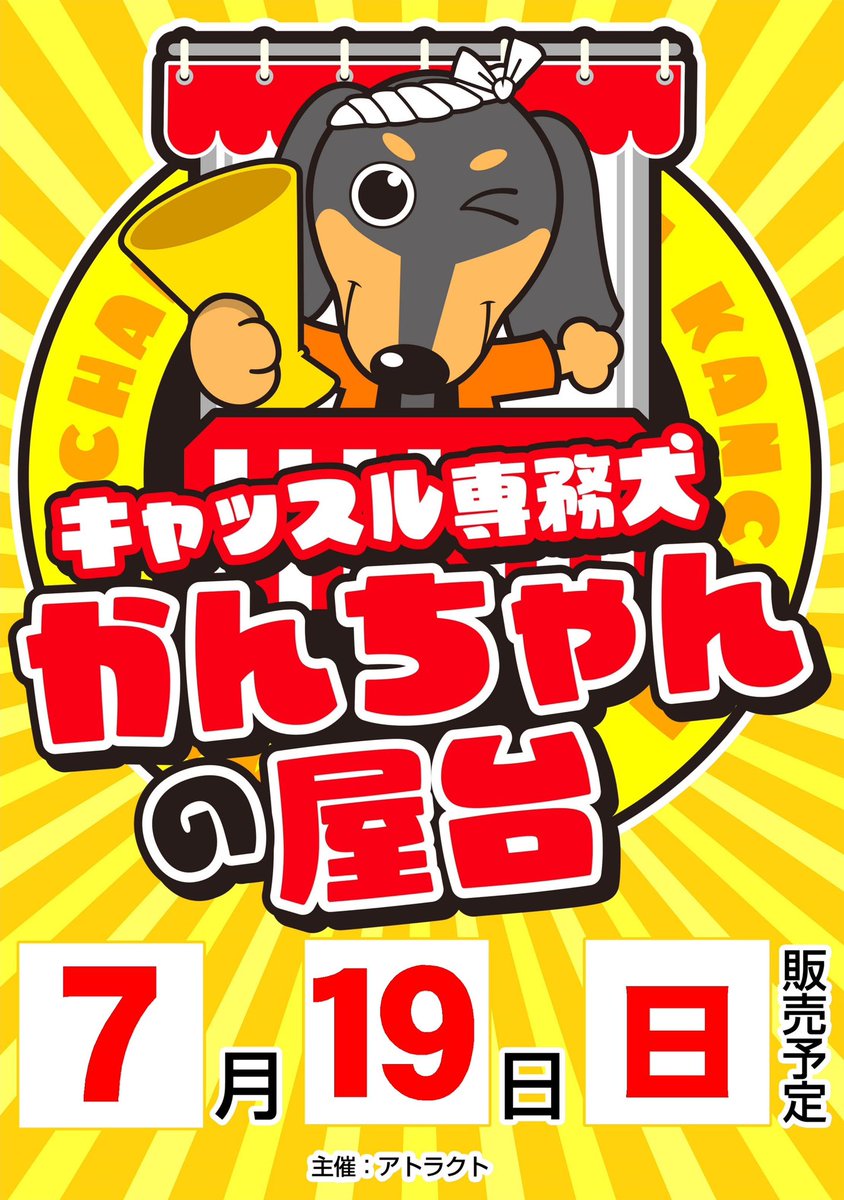 castlekanchan88's tweet photo. 7月19日のご案内
【ストリーマー回胴録収録】
布団ちゃん
おにや
おちゃ
3名がキャッスル大金に来店予定
ファン対応も御座いますのでご確認お願いします🐶🌺 https://t.co/awARmQFx9r