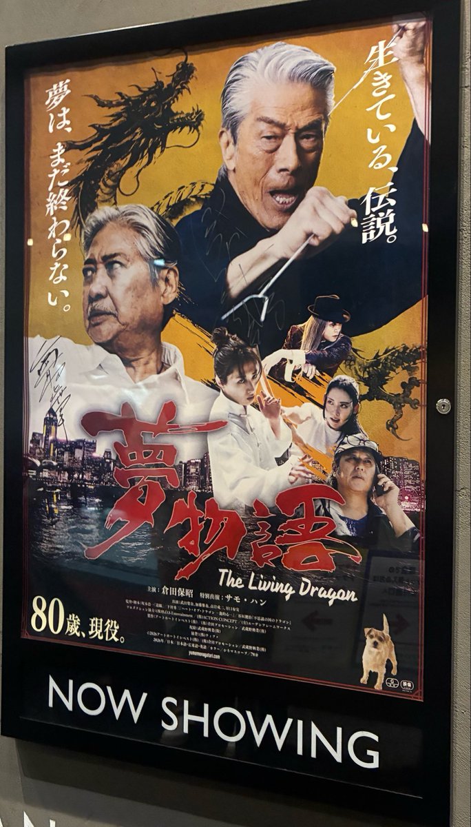fuki_nfo's tweet photo. 『夢物語』見てきました！三人の監督の作品全部面白かったです！！！倉田先生の歌もすっごく良かったです！！！個人的には谷垣監督の『不思議の国のドラゴン』がすっごくおもしろかったです！倉田先生がぜひ拡散してくださいとの事なので全人類見てね！ https://t.co/zfj1futsPx