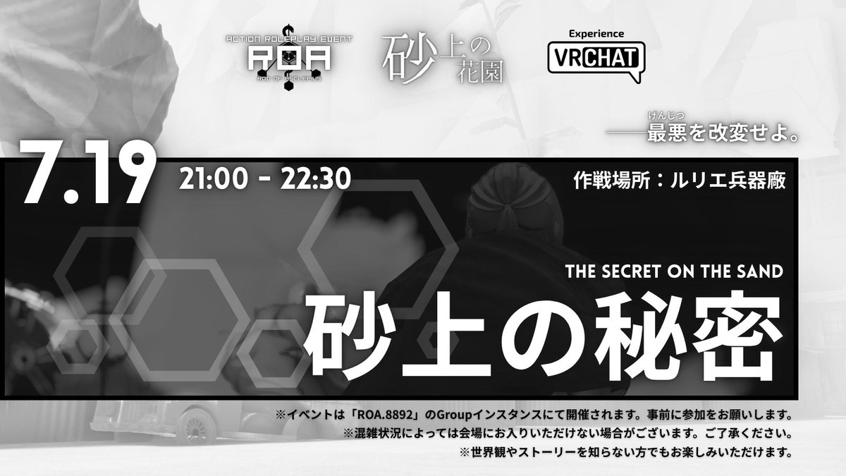 RoA_VRCRP's tweet photo. ◤◢◤◢◤◢◤◢◤◢◤◢ 
VRChat アクションロールプレイイベント 
『砂上の花園』 
#VRC_RoA #VRChat
◤◢◤◢◤◢◤◢◤◢◤◢  

💊7/19(日)21:00~ Groupインスタンスhttps://t.co/cLULxz6TMO 

戦闘を通じて物語に干渉できるRPイベントです。
今回は仲間と共に潜入任務に挑めます。 https://t.co/gHWFWzRxxJ
