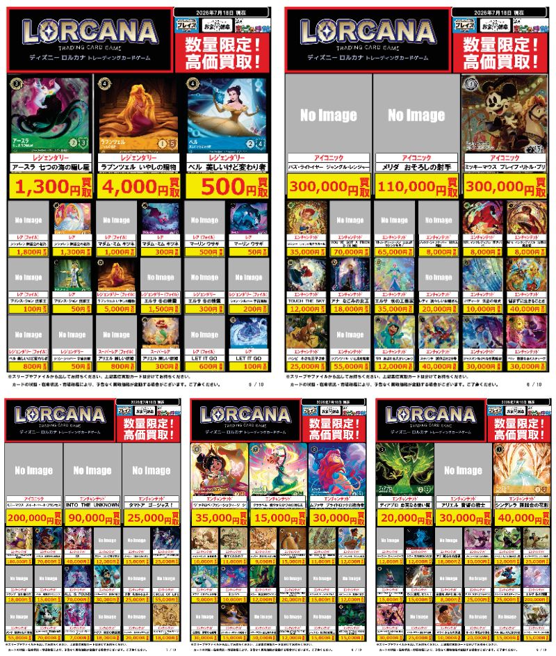 🟦#プレイズ半田店🟦 🔥#ディズニーロルカナ 買取強化中‼️🔥 🌟7/18