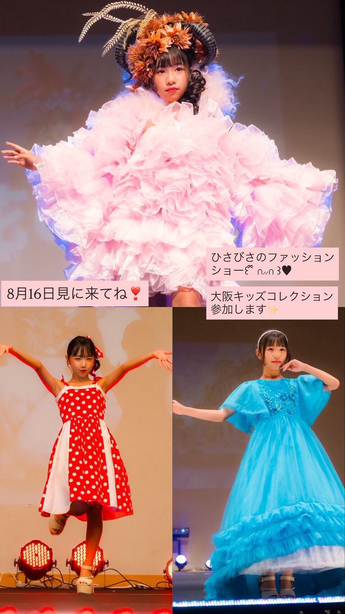 🎀ིྀ8月16日大阪キッズコレクション🎀ིྀ ひさびさに参加しまーす