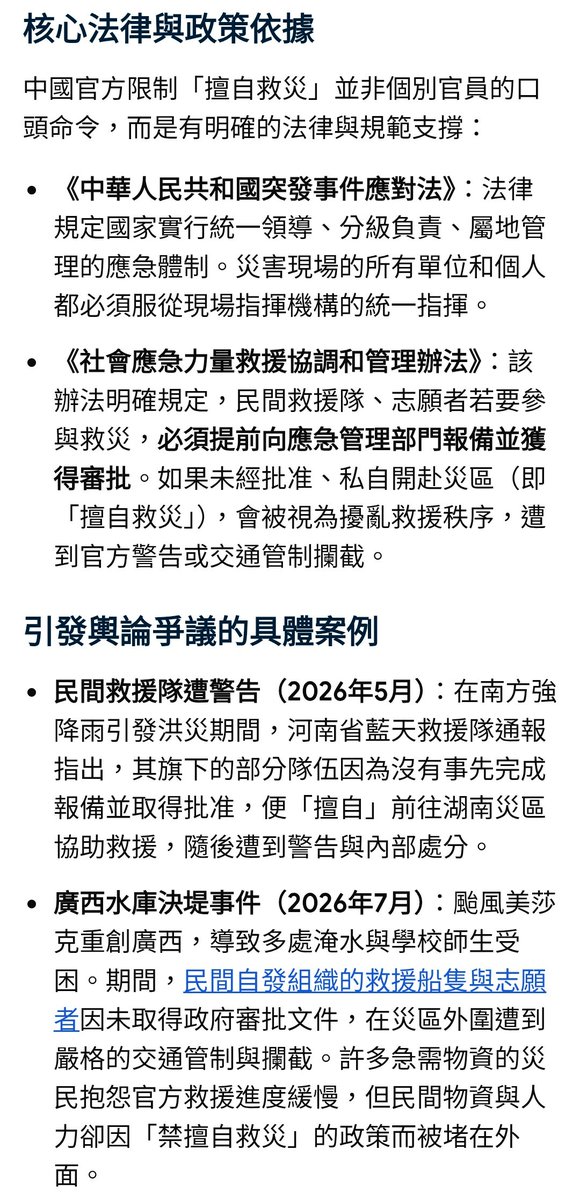 Nicole_NotNico's tweet photo. 靠，我本來以為這是中國人自嘲的冷笑話。

原來真的有法條規定不能 #擅自救災 。

學校淹水，親朋開橡皮艇進去救小孩，這叫 #惡意救災 。 https://t.co/wKqZ8NynBQ
