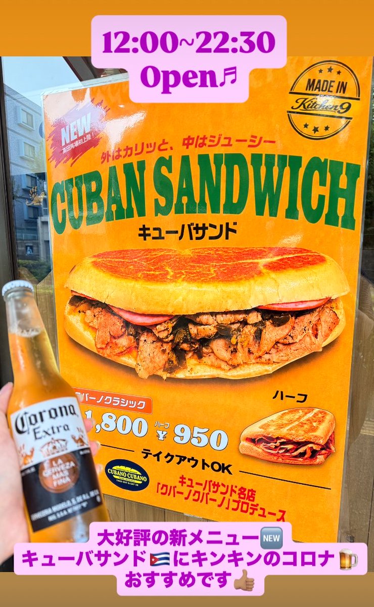 9saricafeandbar's tweet photo. kitchen9オープンしました！
本日のランチにいかがでしょうか😋

#9saricafe
#kitchen9
#キューバサンド
#キューバサンド東京
#西早稲田グルメ
#西早稲田ランチ
#西早稲田カフェ
#高田馬場グルメ
#高田馬場ランチ
#高田馬場カフェ
#早稲田グルメ
#東京グルメ
#ランチ巡り
#テイクアウトグルメ https://t.co/GDAFANcmIY